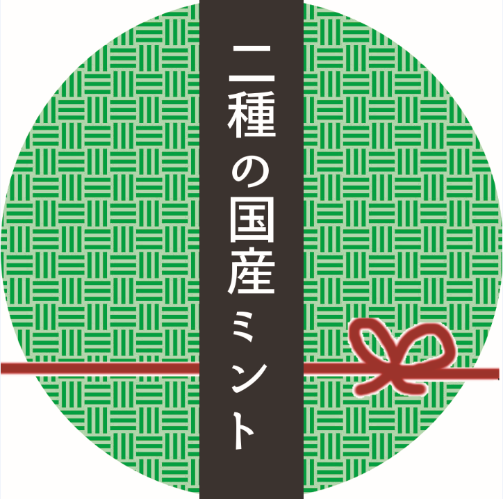 季節限定 2種の国産ミントをはじめます 商品に関して 和のハーブティー店 お花茶